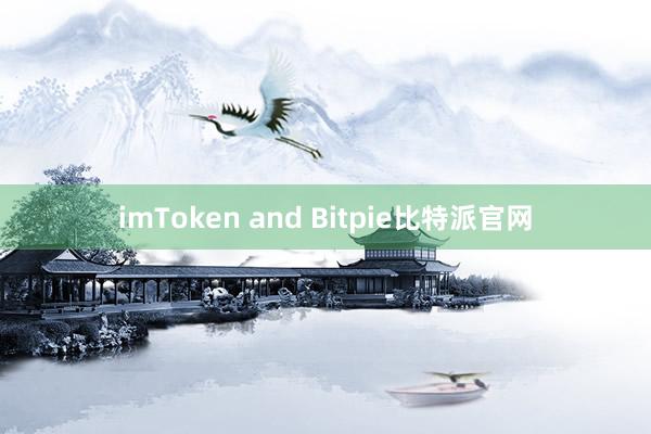 imToken and Bitpie比特派官网