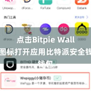 点击Bitpie Wallet图标打开应用比特派安全钱包